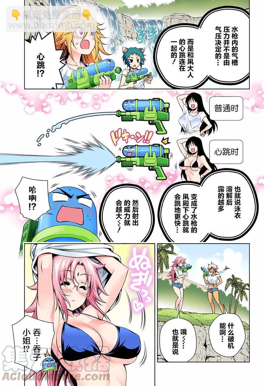 《摇曳庄的幽奈小姐》第106回 第13页