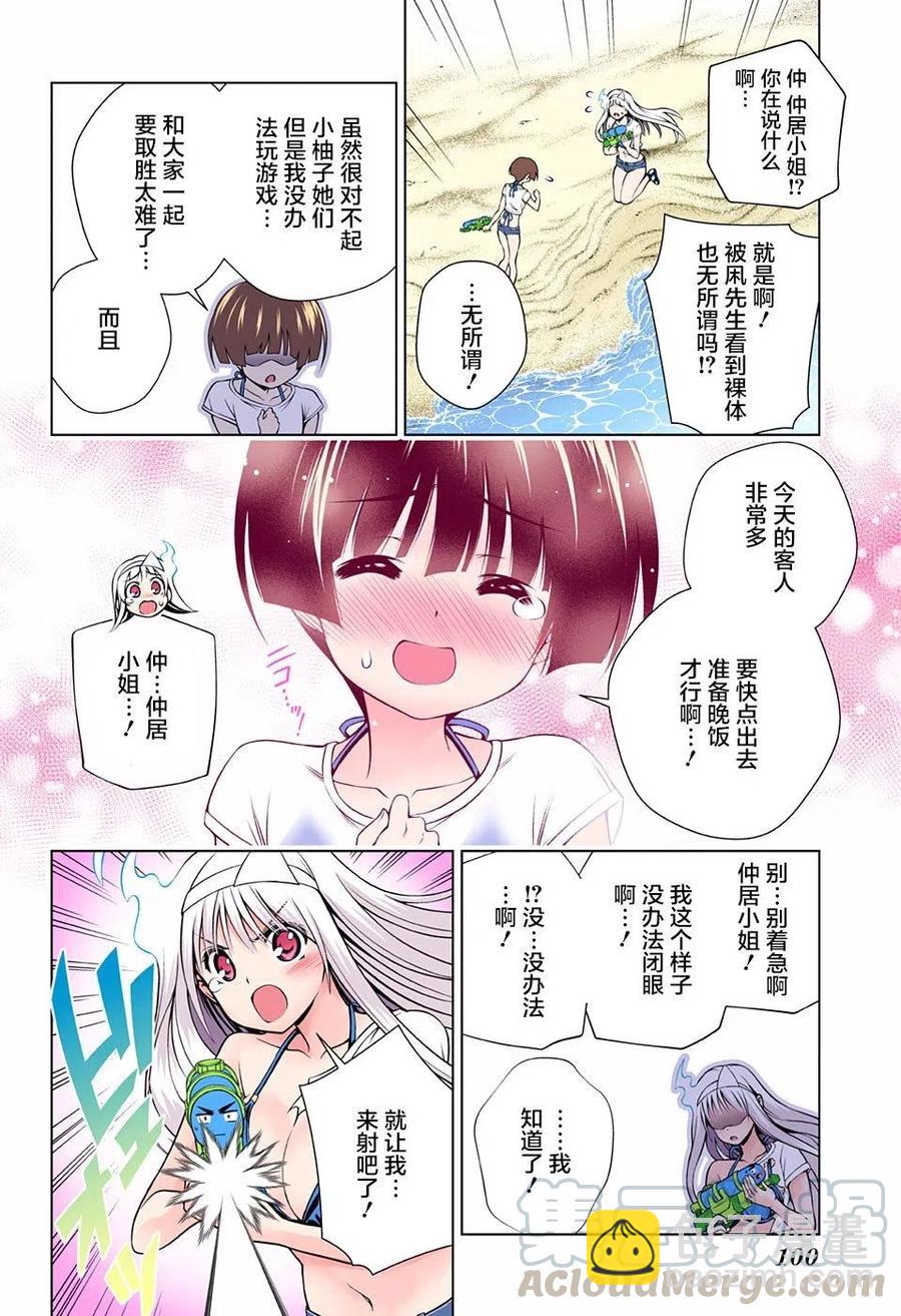 《摇曳庄的幽奈小姐》第106回 第16页