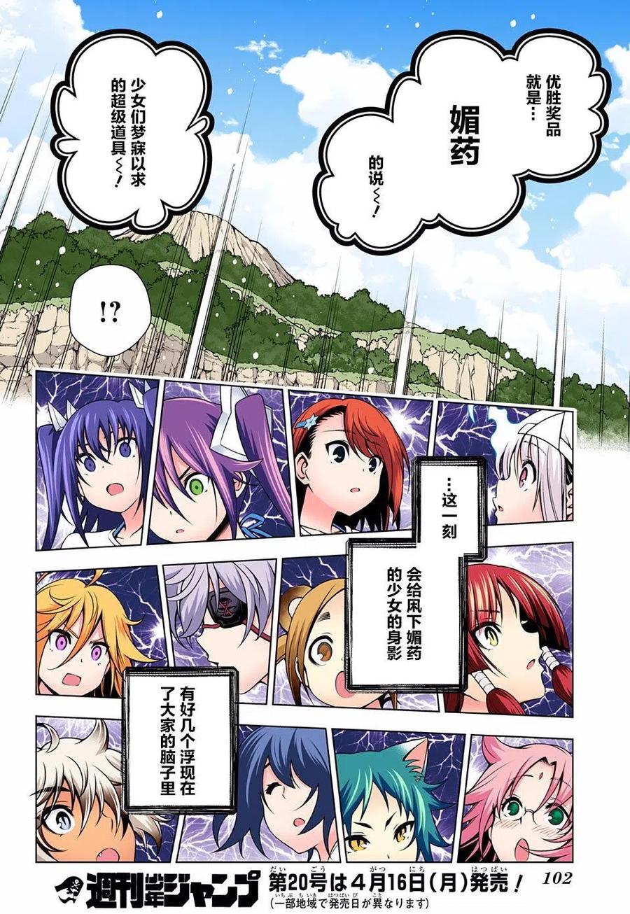 《摇曳庄的幽奈小姐》第106回 第18页