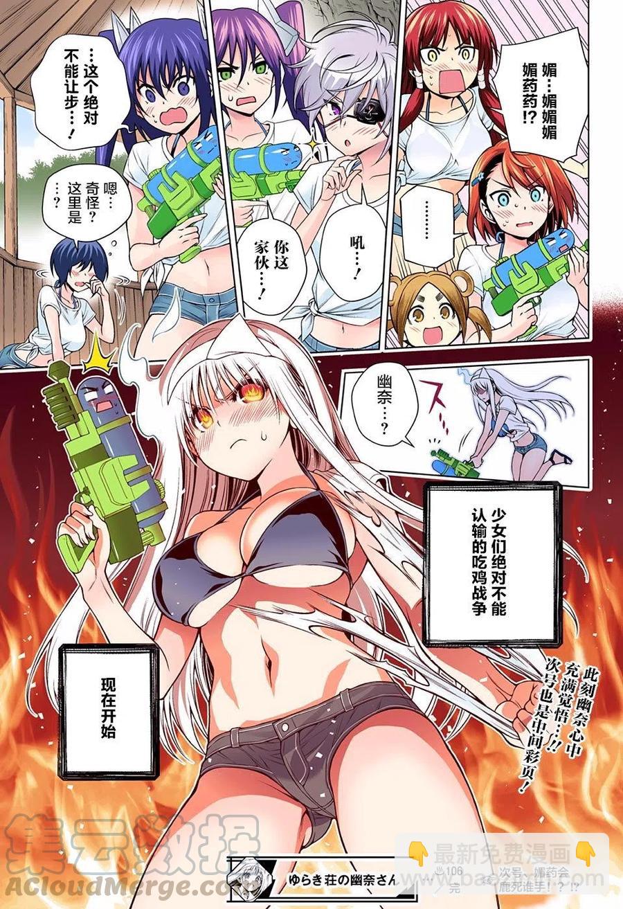 《摇曳庄的幽奈小姐》第106回 第19页