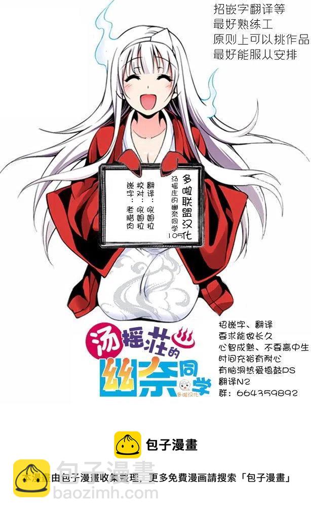 《摇曳庄的幽奈小姐》第106回 第20页