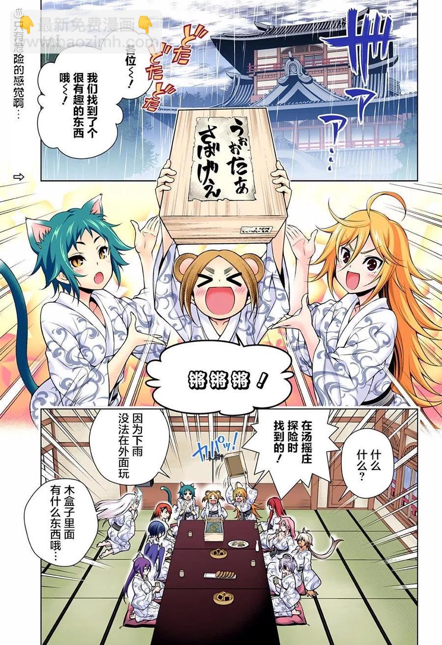 《摇曳庄的幽奈小姐》第106回 第2页