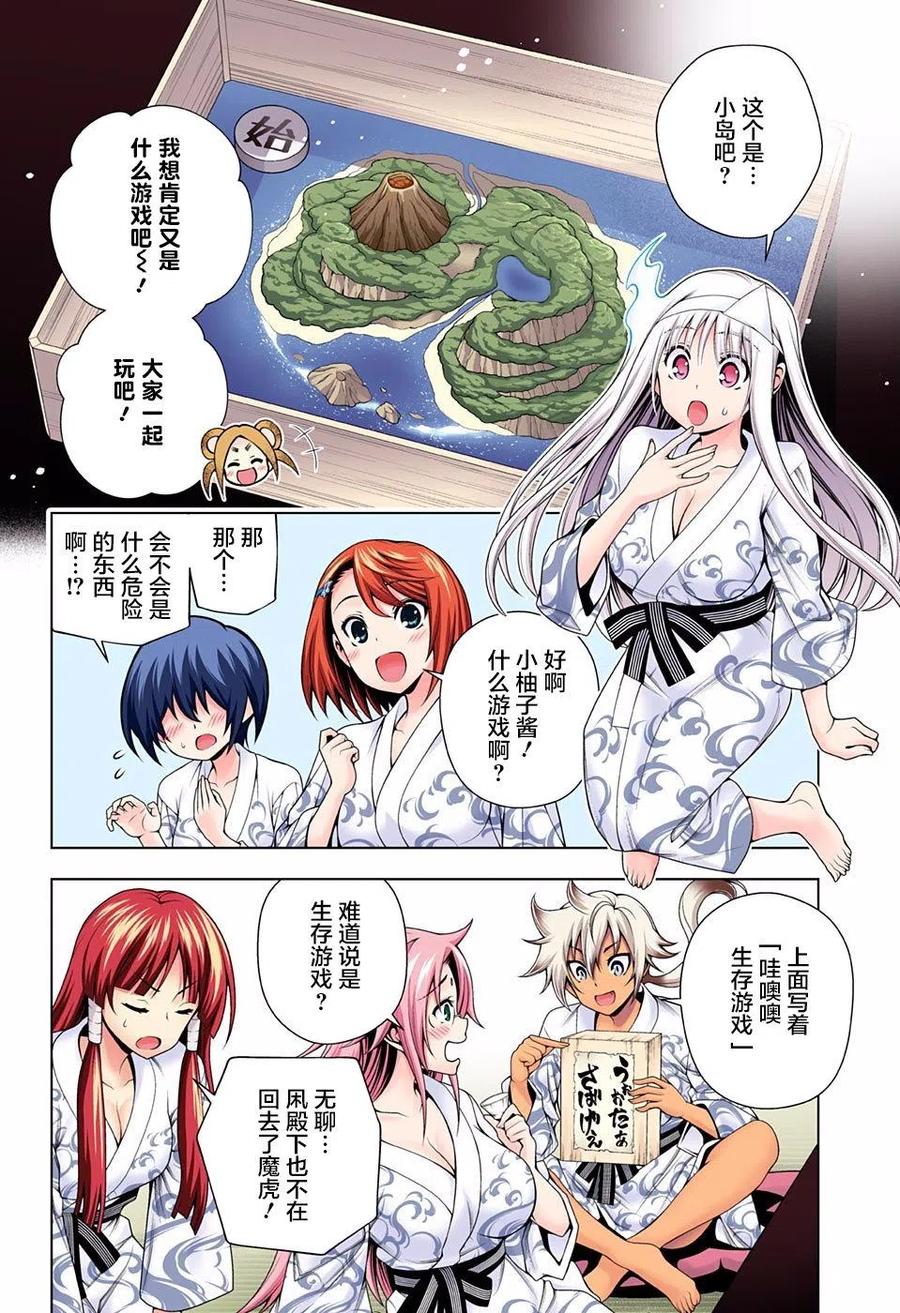 《摇曳庄的幽奈小姐》第106回 第3页