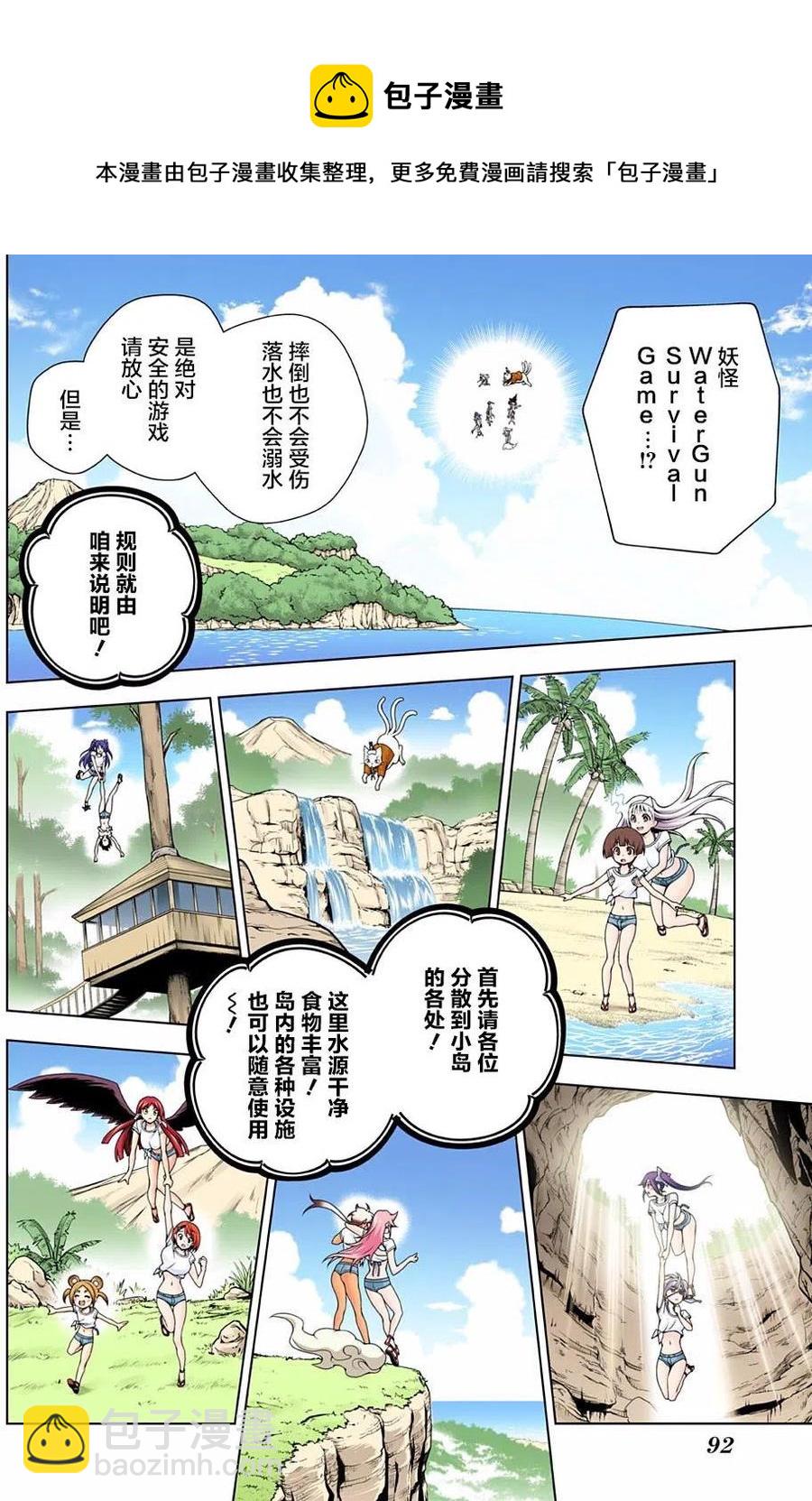 《摇曳庄的幽奈小姐》第106回 第8页