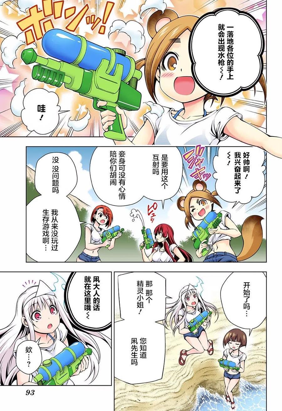 《摇曳庄的幽奈小姐》第106回 第9页