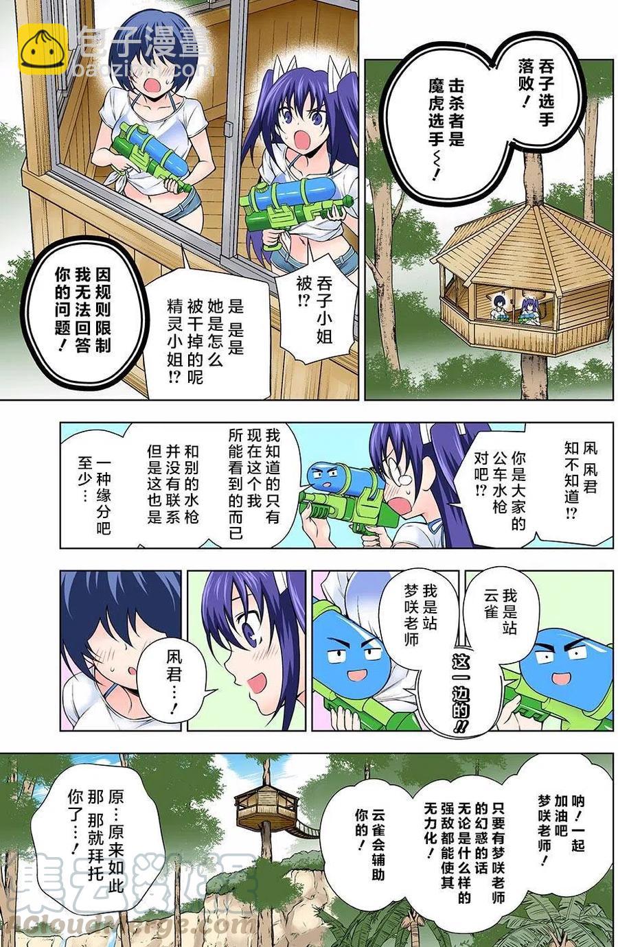 《摇曳庄的幽奈小姐》第107回 第10页