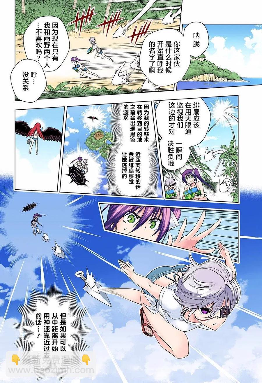 《摇曳庄的幽奈小姐》第107回 第11页