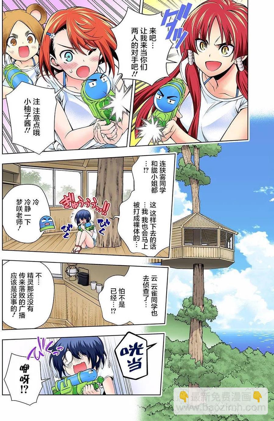《摇曳庄的幽奈小姐》第107回 第17页