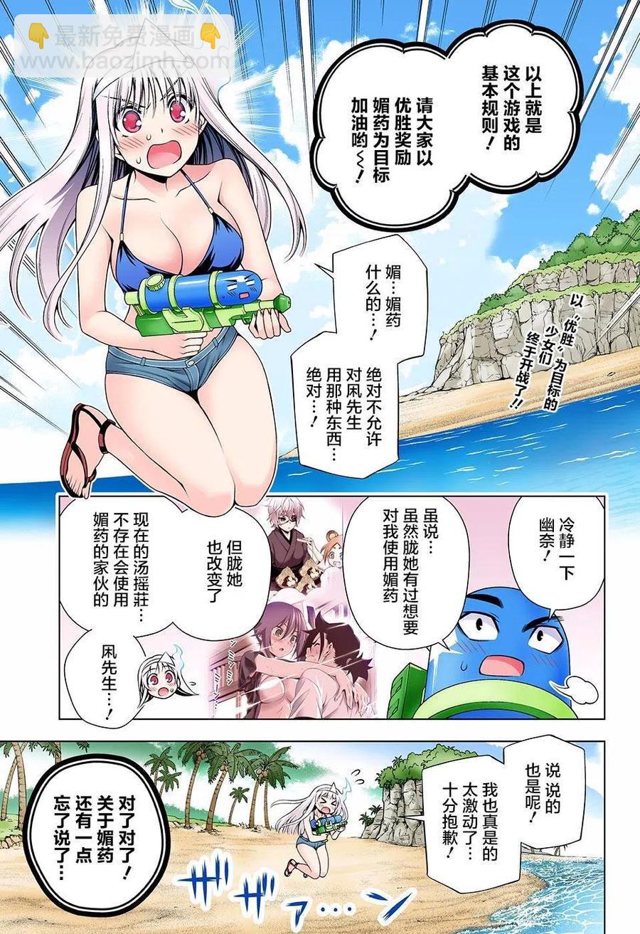 《摇曳庄的幽奈小姐》第107回 第2页