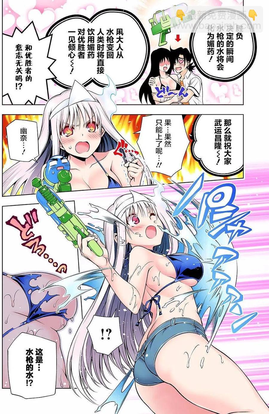 《摇曳庄的幽奈小姐》第107回 第3页