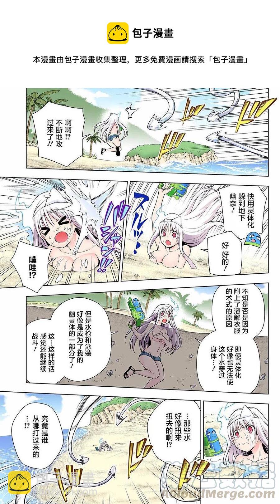 《摇曳庄的幽奈小姐》第107回 第4页
