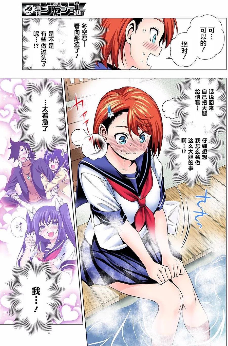 《摇曳庄的幽奈小姐》第105回 第15页