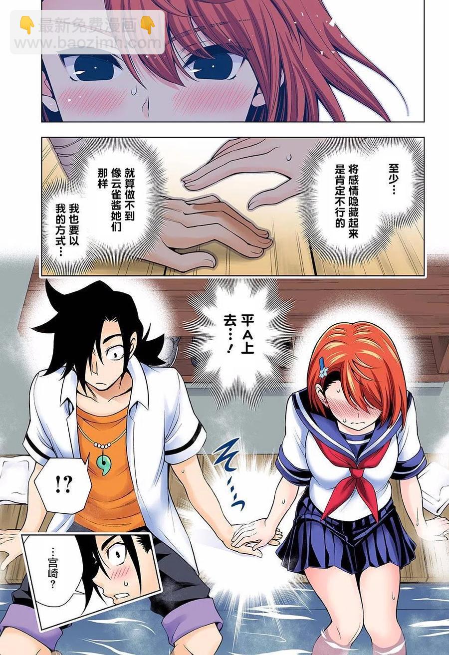 《摇曳庄的幽奈小姐》第105回 第17页