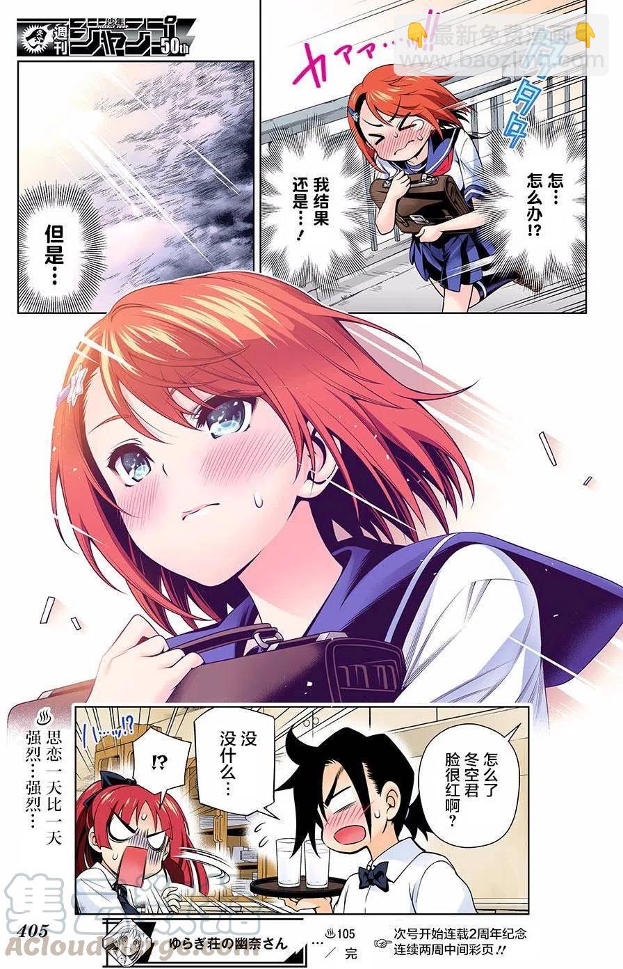 《摇曳庄的幽奈小姐》第105回 第19页