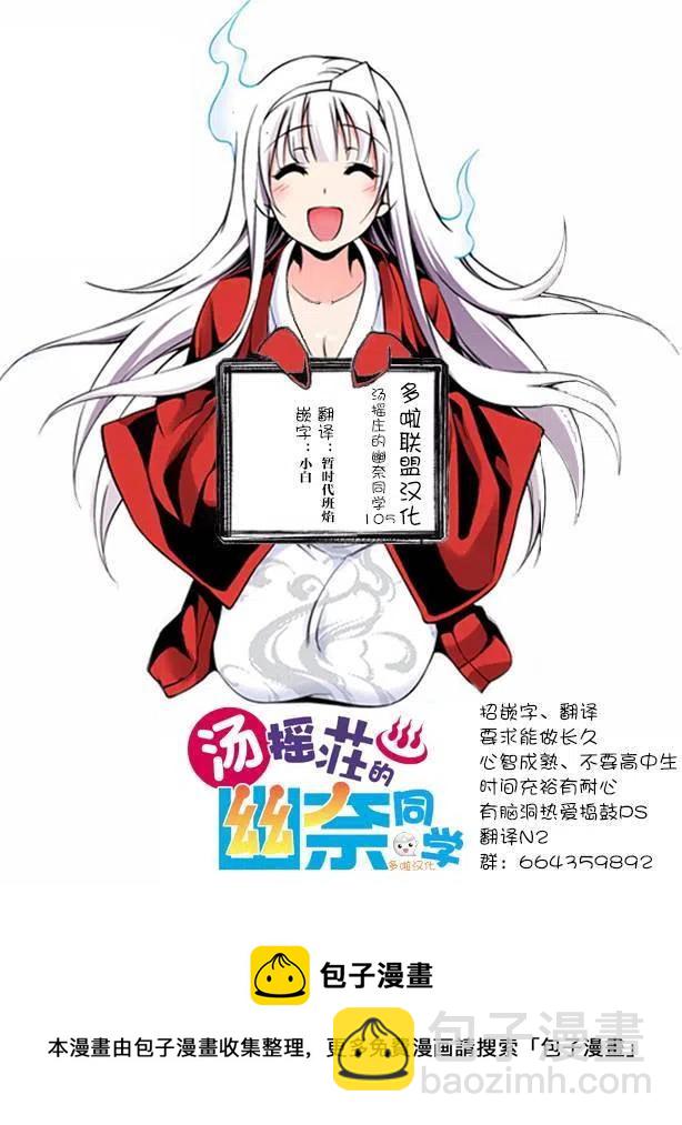 《摇曳庄的幽奈小姐》第105回 第21页