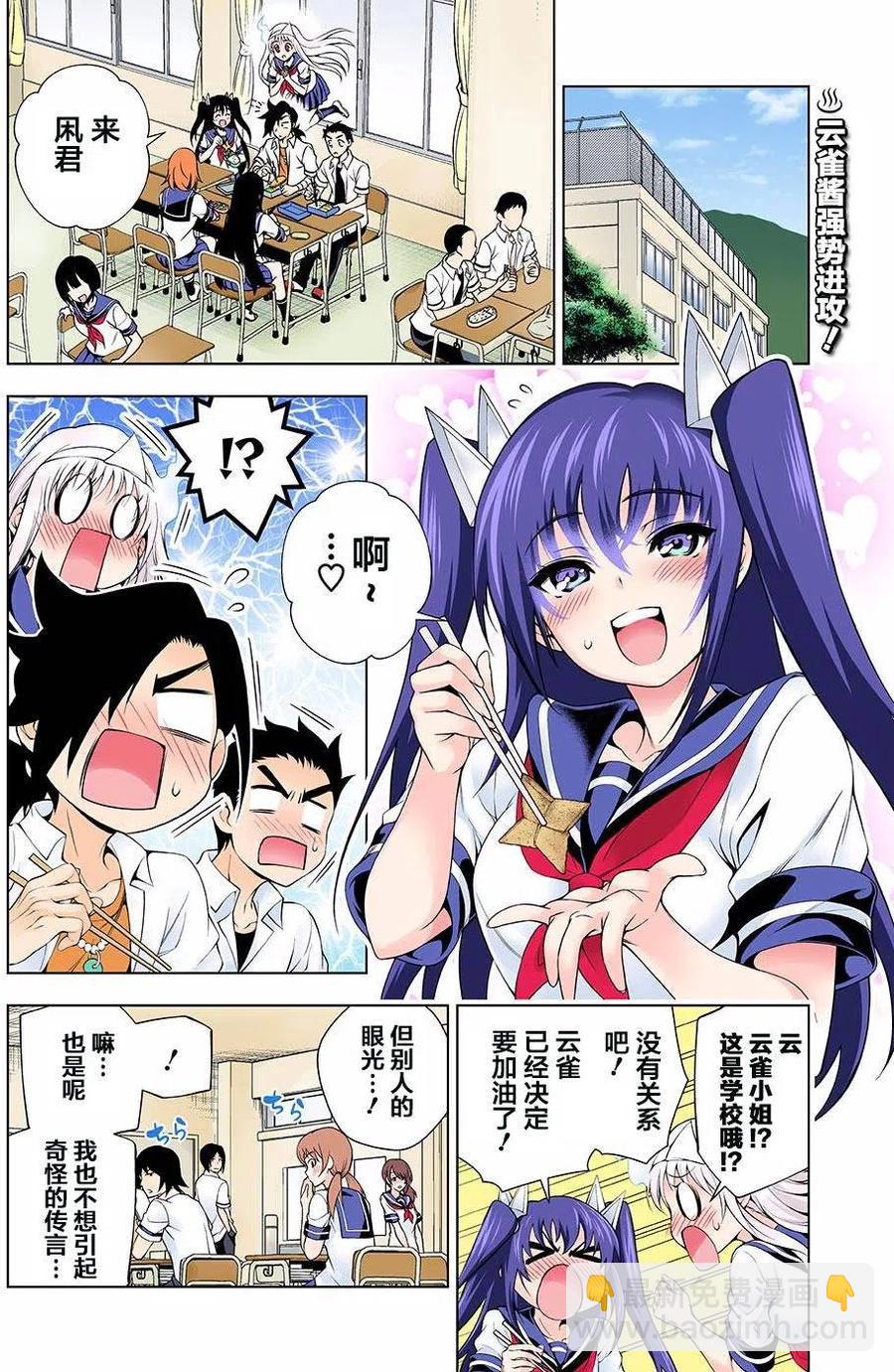 《摇曳庄的幽奈小姐》第105回 第2页