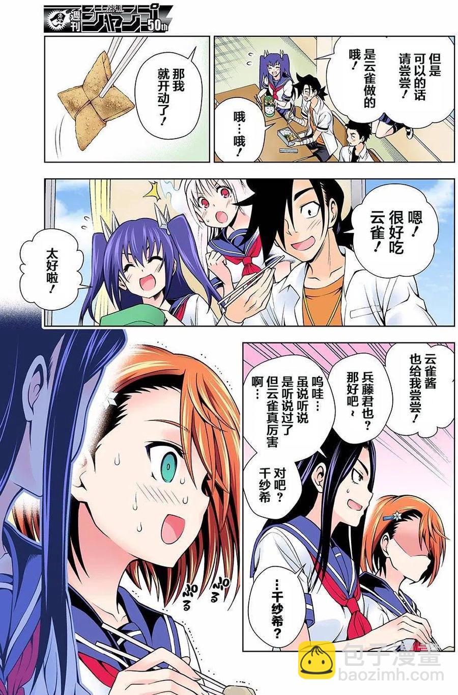 《摇曳庄的幽奈小姐》第105回 第3页