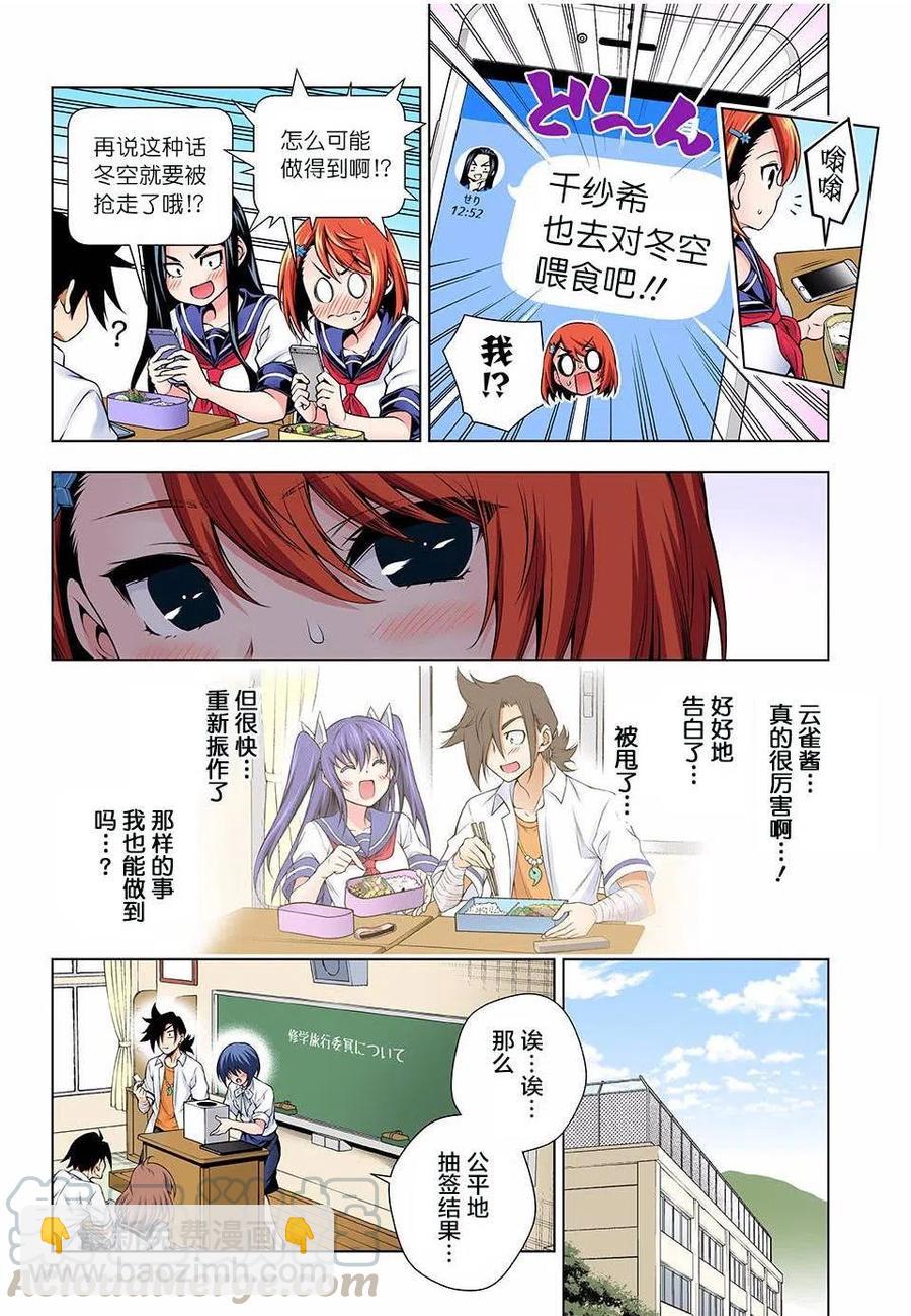 《摇曳庄的幽奈小姐》第105回 第4页