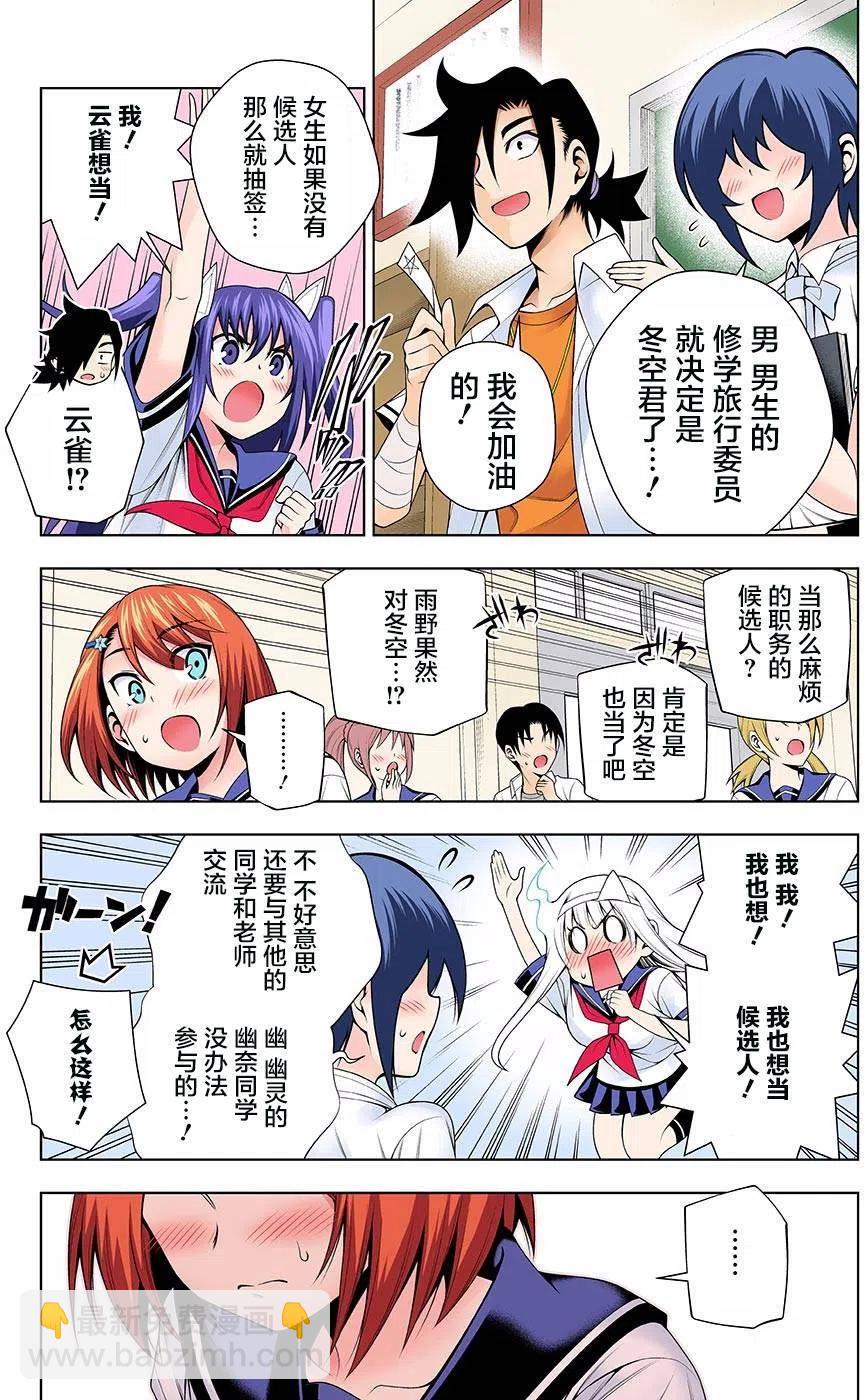 《摇曳庄的幽奈小姐》第105回 第5页