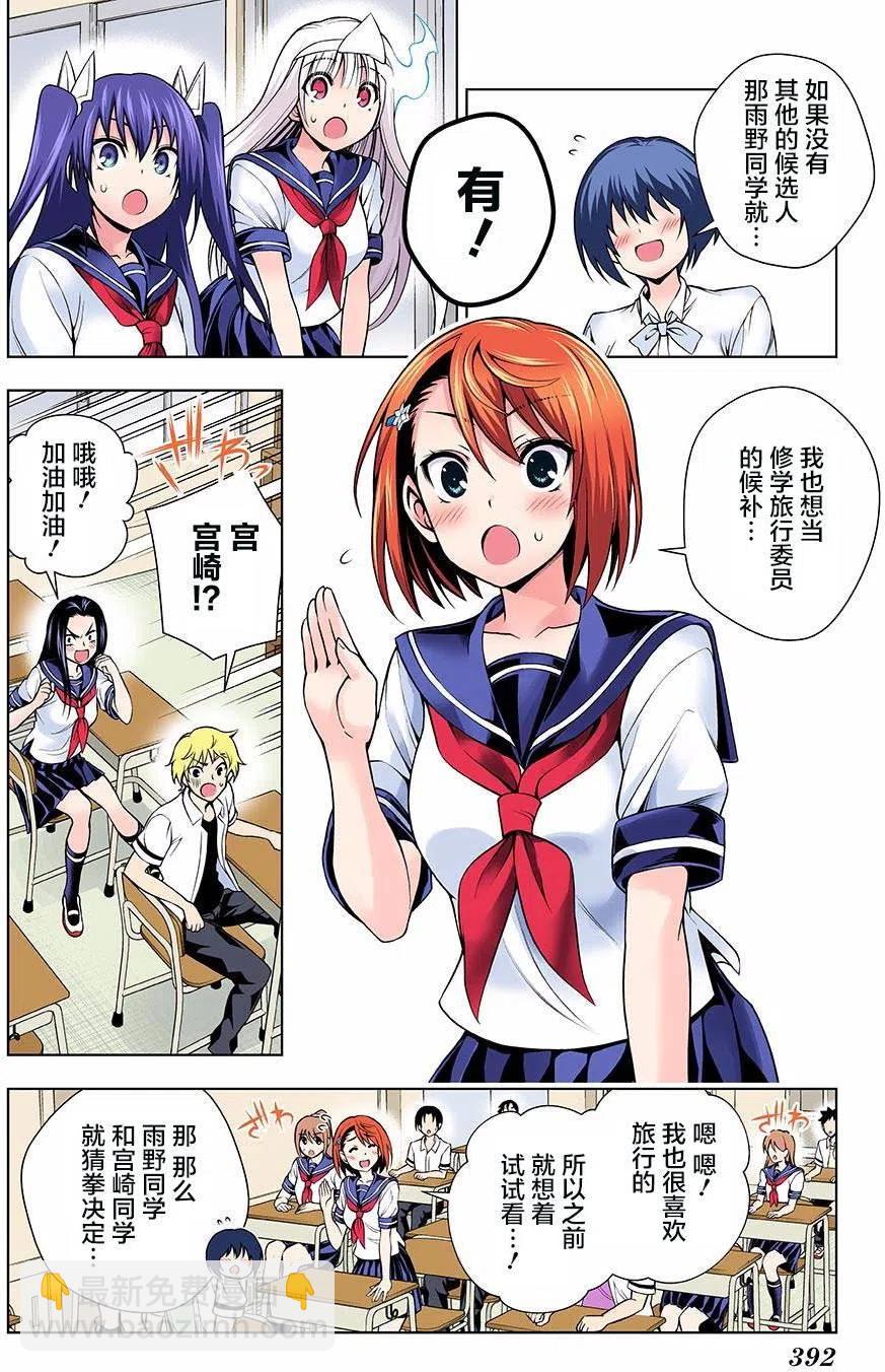《摇曳庄的幽奈小姐》第105回 第6页