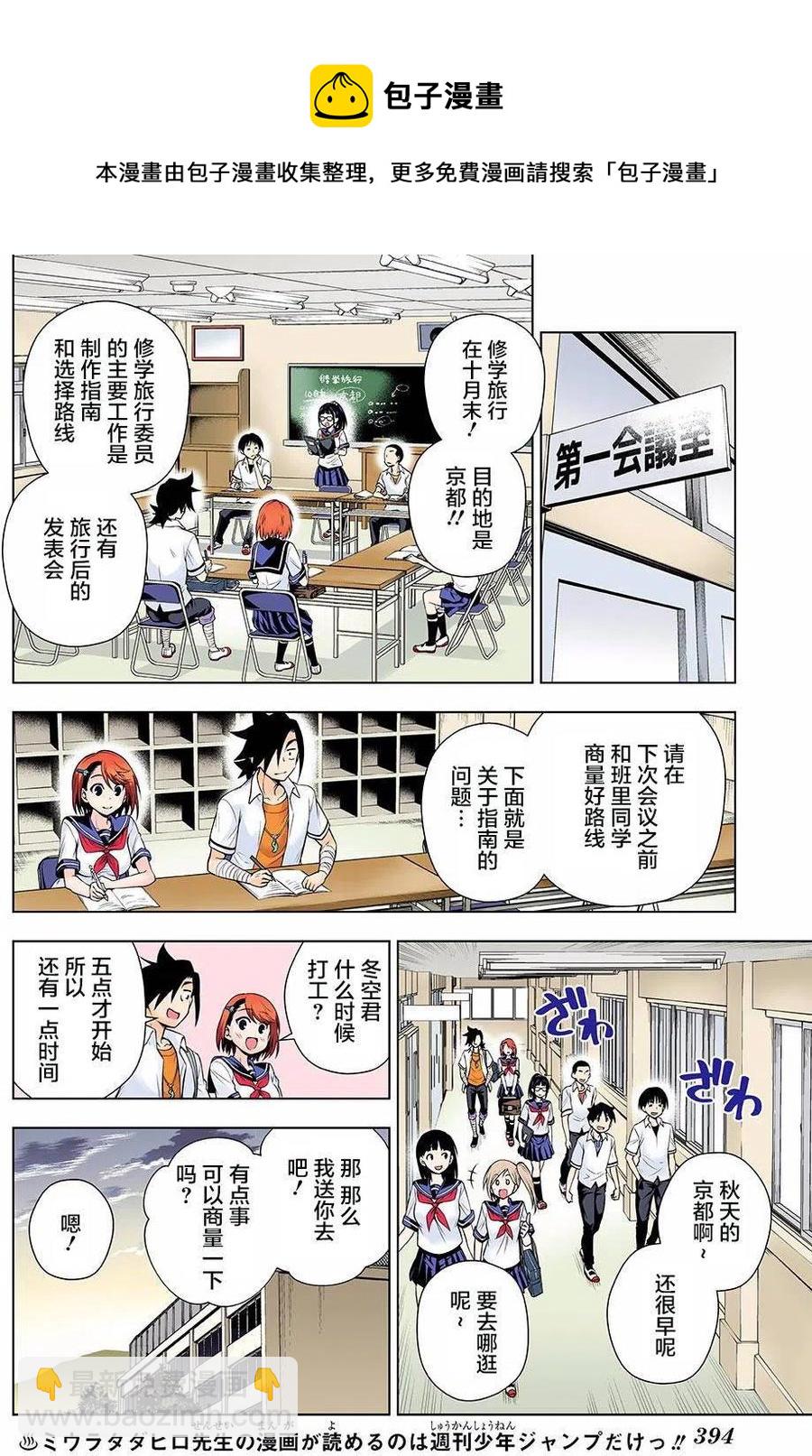 《摇曳庄的幽奈小姐》第105回 第8页