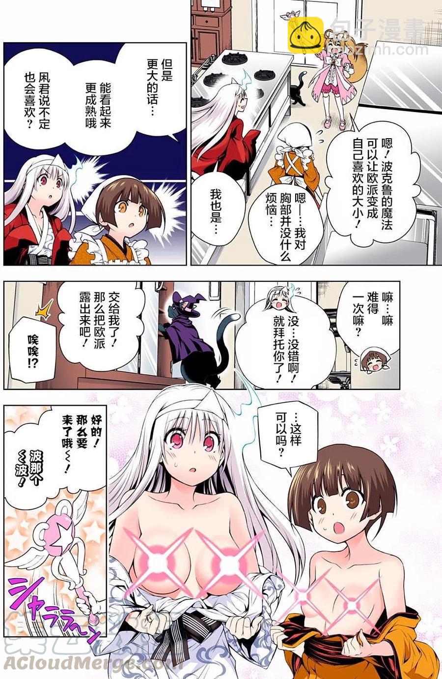 《摇曳庄的幽奈小姐》第104回 第10页