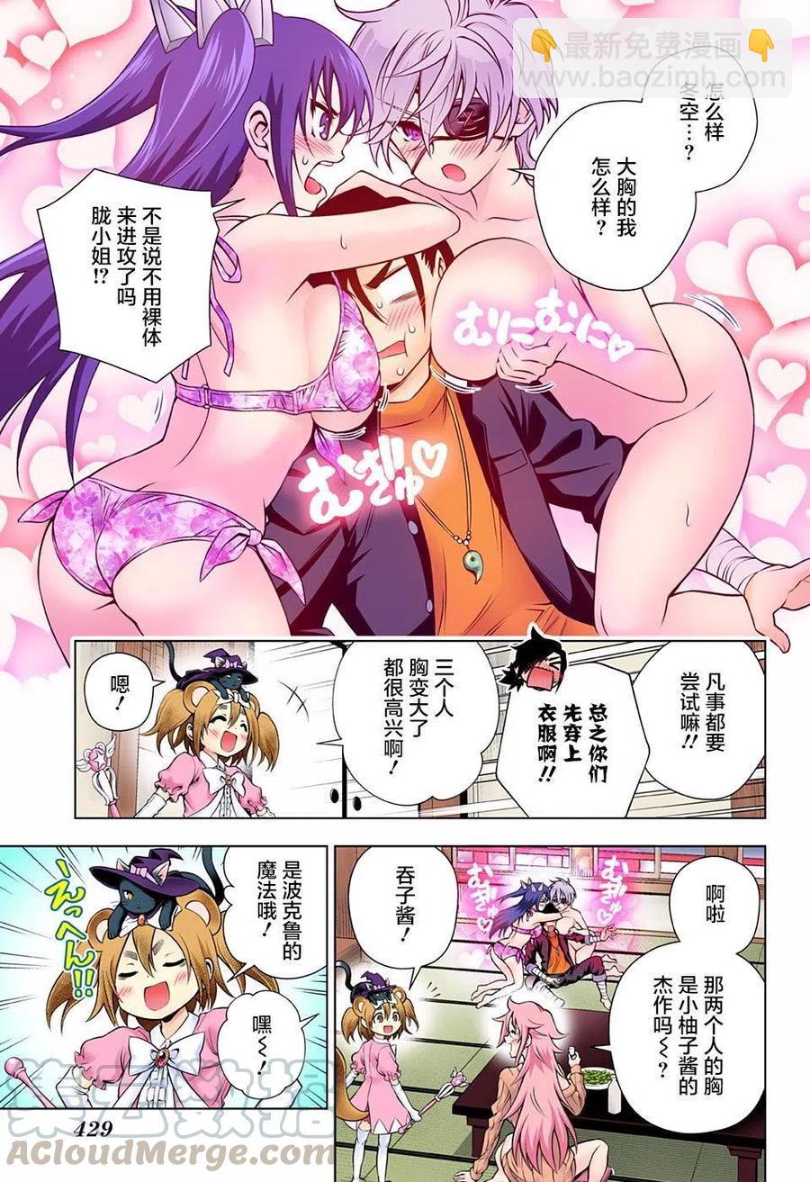 《摇曳庄的幽奈小姐》第104回 第13页