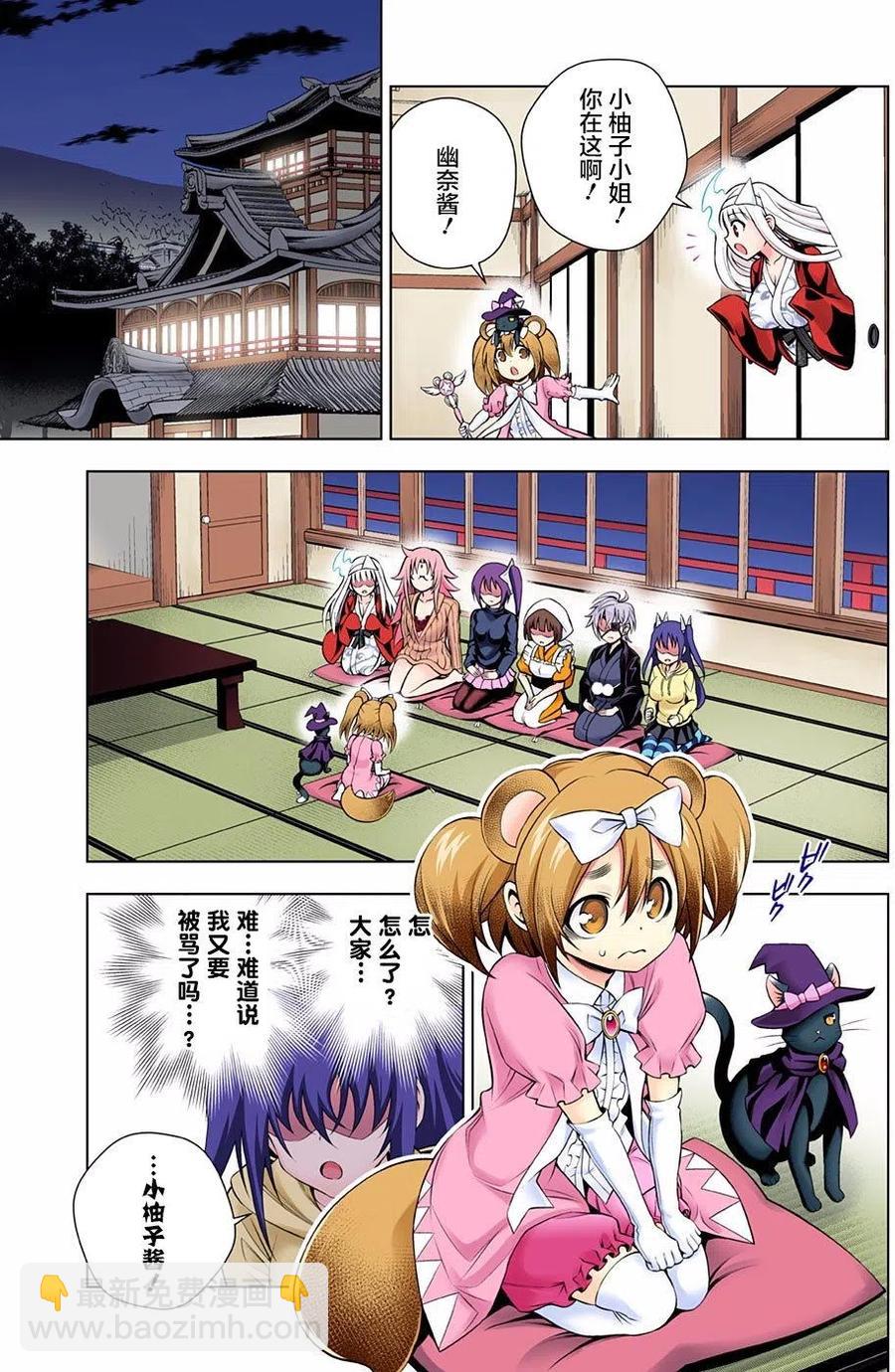 《摇曳庄的幽奈小姐》第104回 第15页