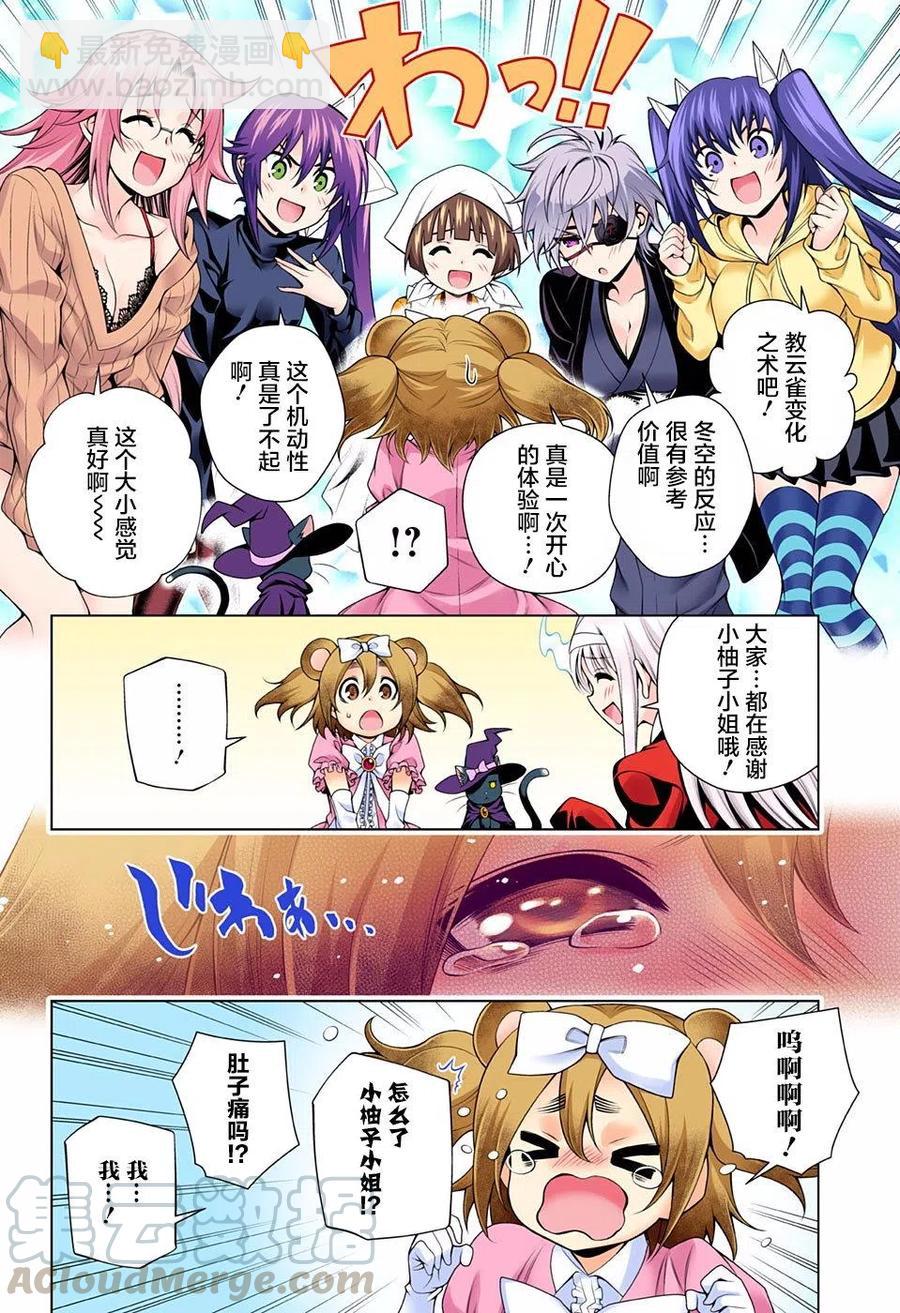 《摇曳庄的幽奈小姐》第104回 第16页