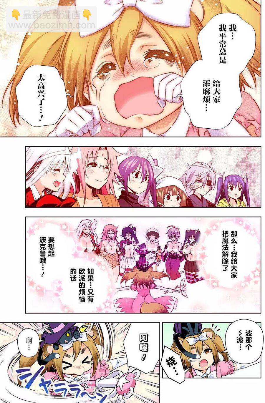 《摇曳庄的幽奈小姐》第104回 第17页