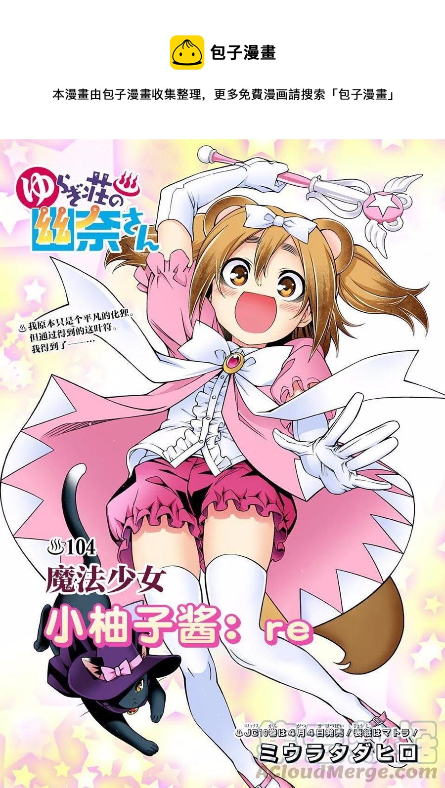 《摇曳庄的幽奈小姐》第104回 第1页