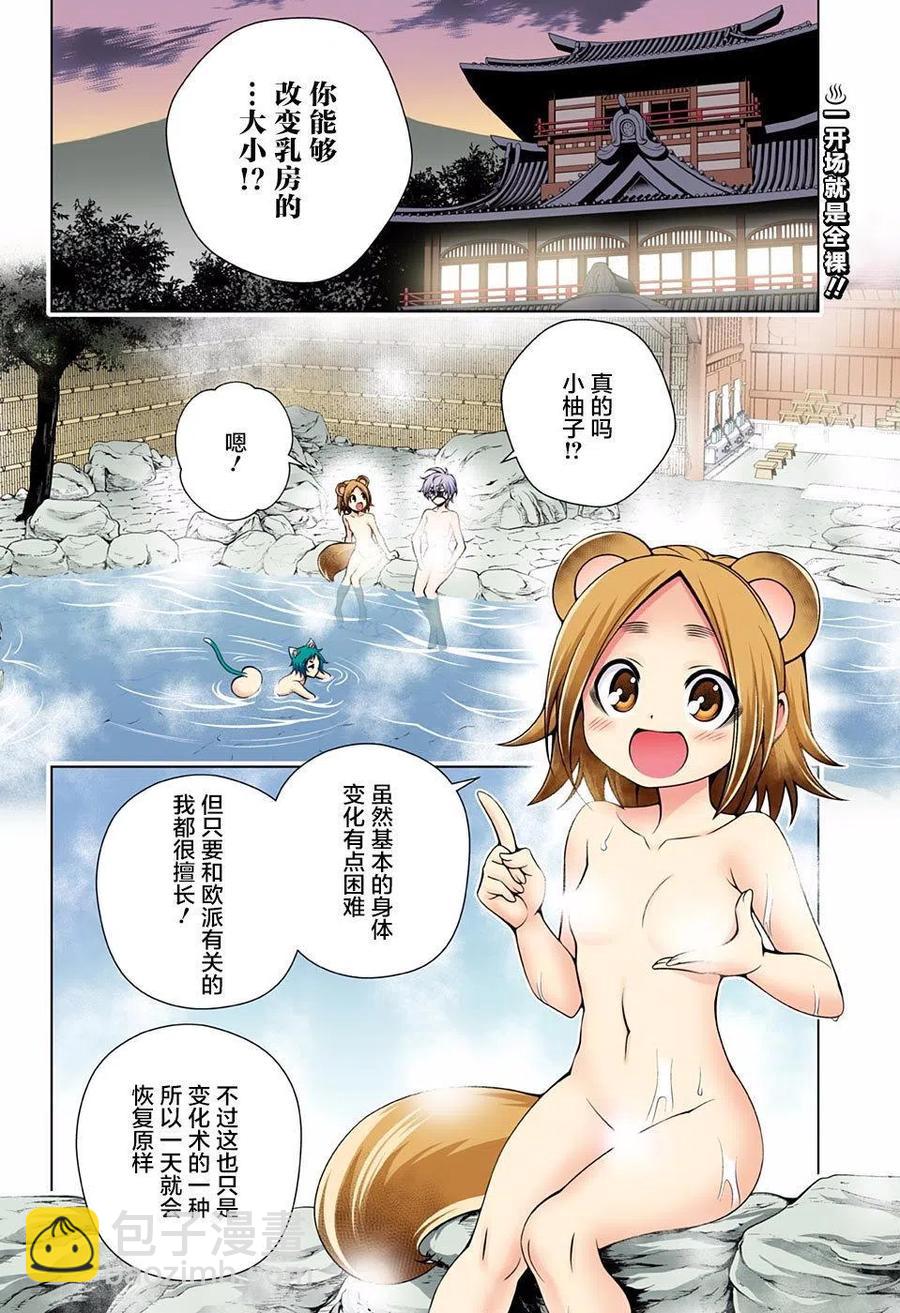 《摇曳庄的幽奈小姐》第104回 第2页