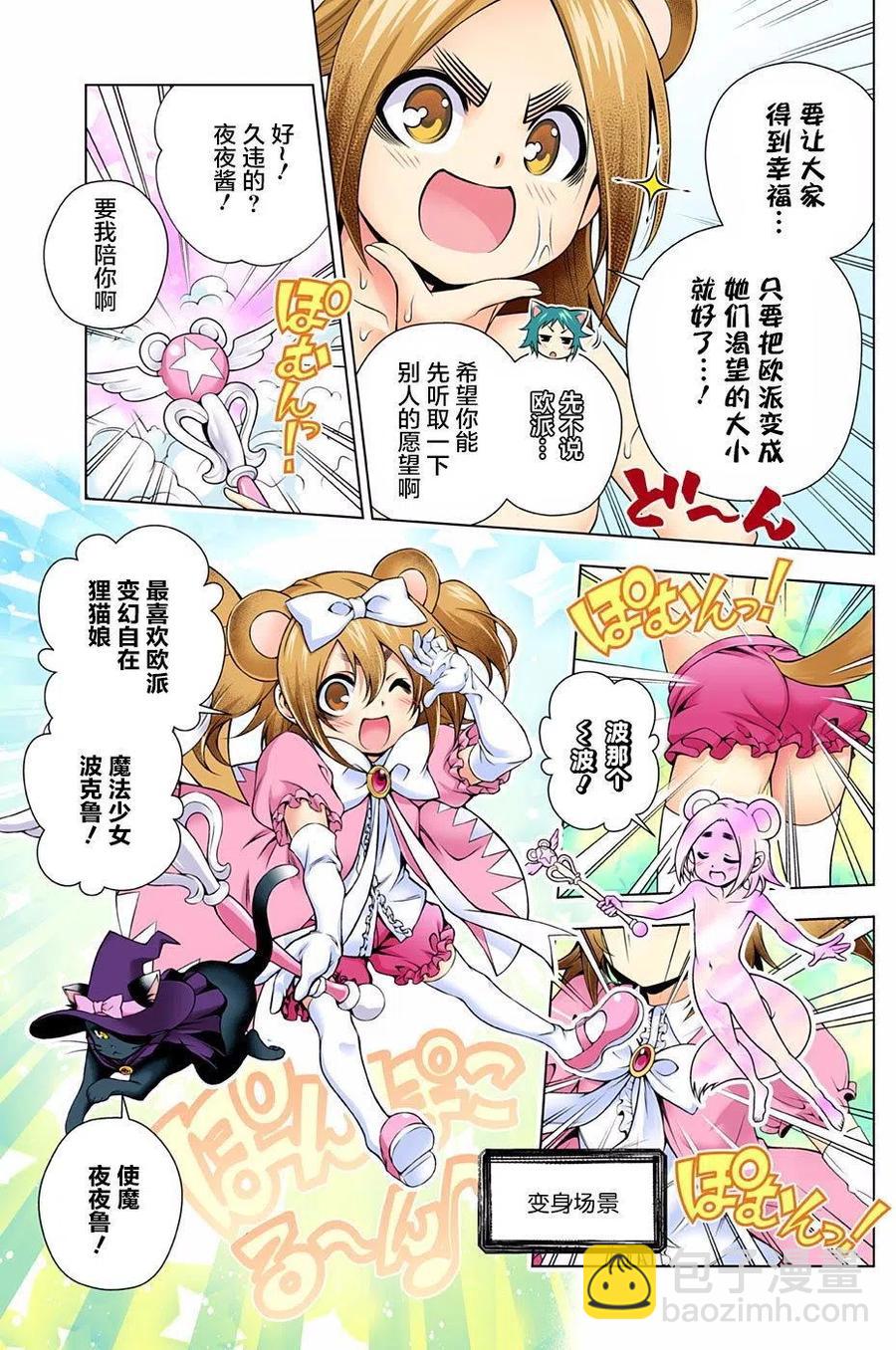 《摇曳庄的幽奈小姐》第104回 第5页
