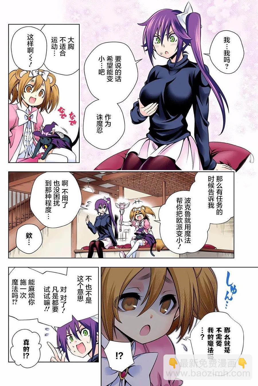《摇曳庄的幽奈小姐》第104回 第6页