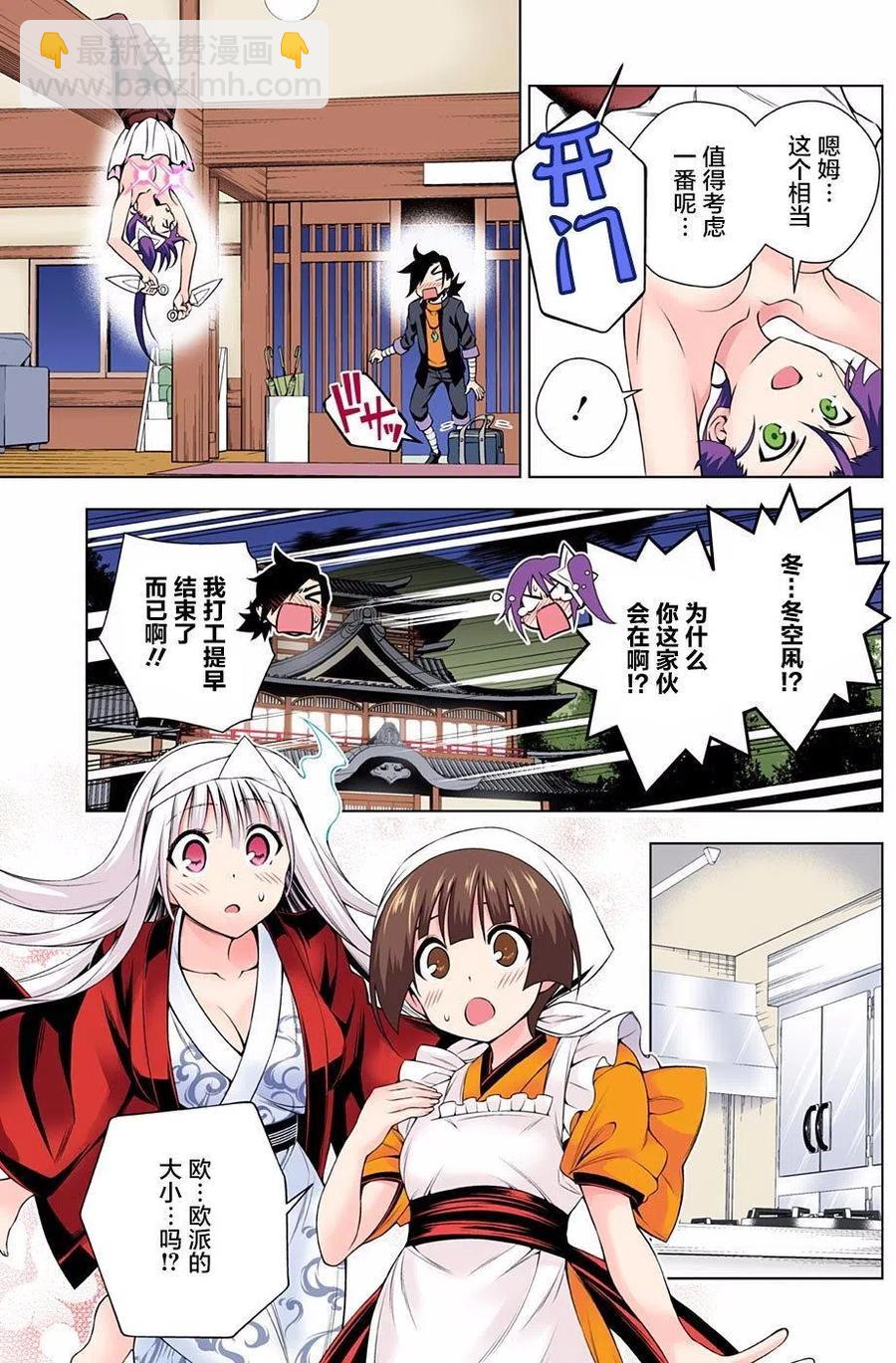 《摇曳庄的幽奈小姐》第104回 第9页