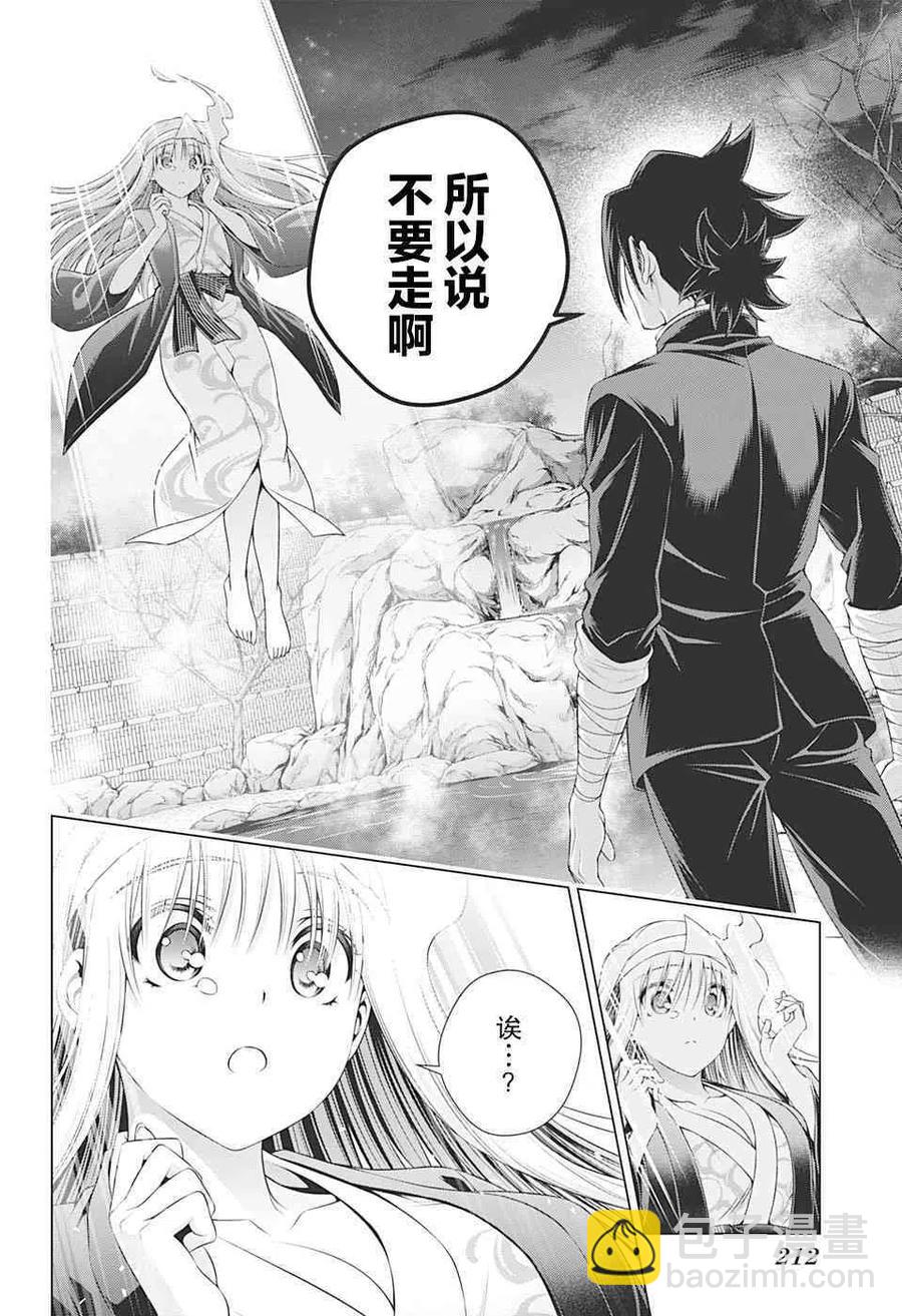 《摇曳庄的幽奈小姐》第109回 第12页