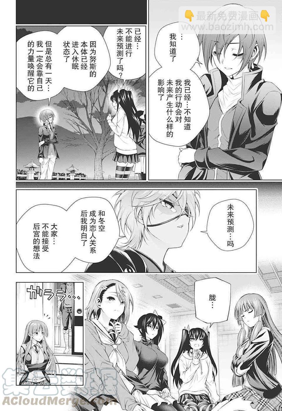 《摇曳庄的幽奈小姐》第109回 第4页