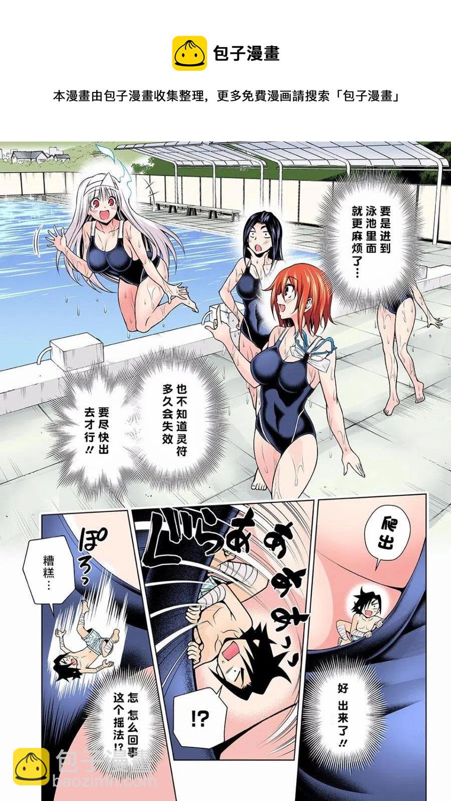 《摇曳庄的幽奈小姐》第110回 第14页