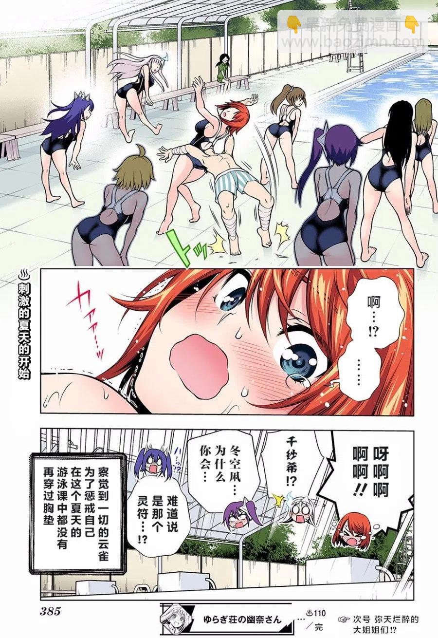 《摇曳庄的幽奈小姐》第110回 第20页