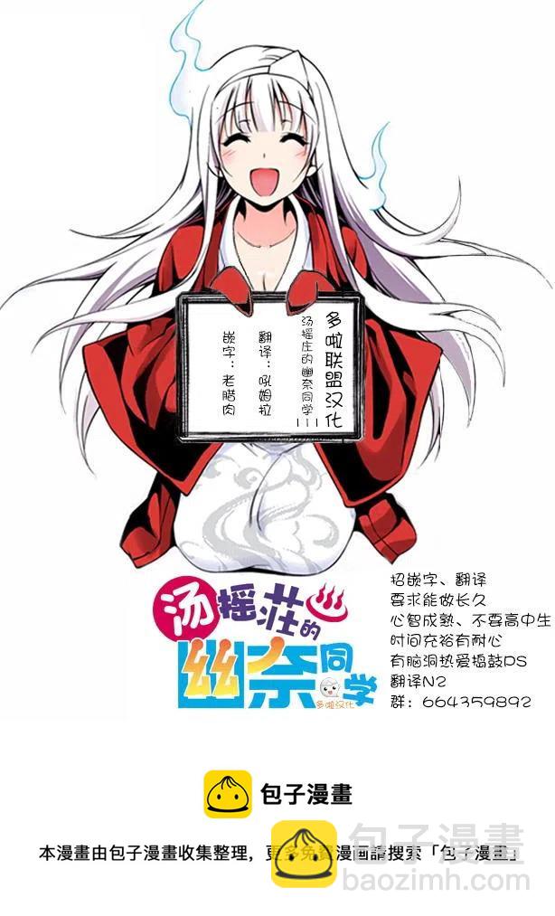 《摇曳庄的幽奈小姐》第110回 第21页