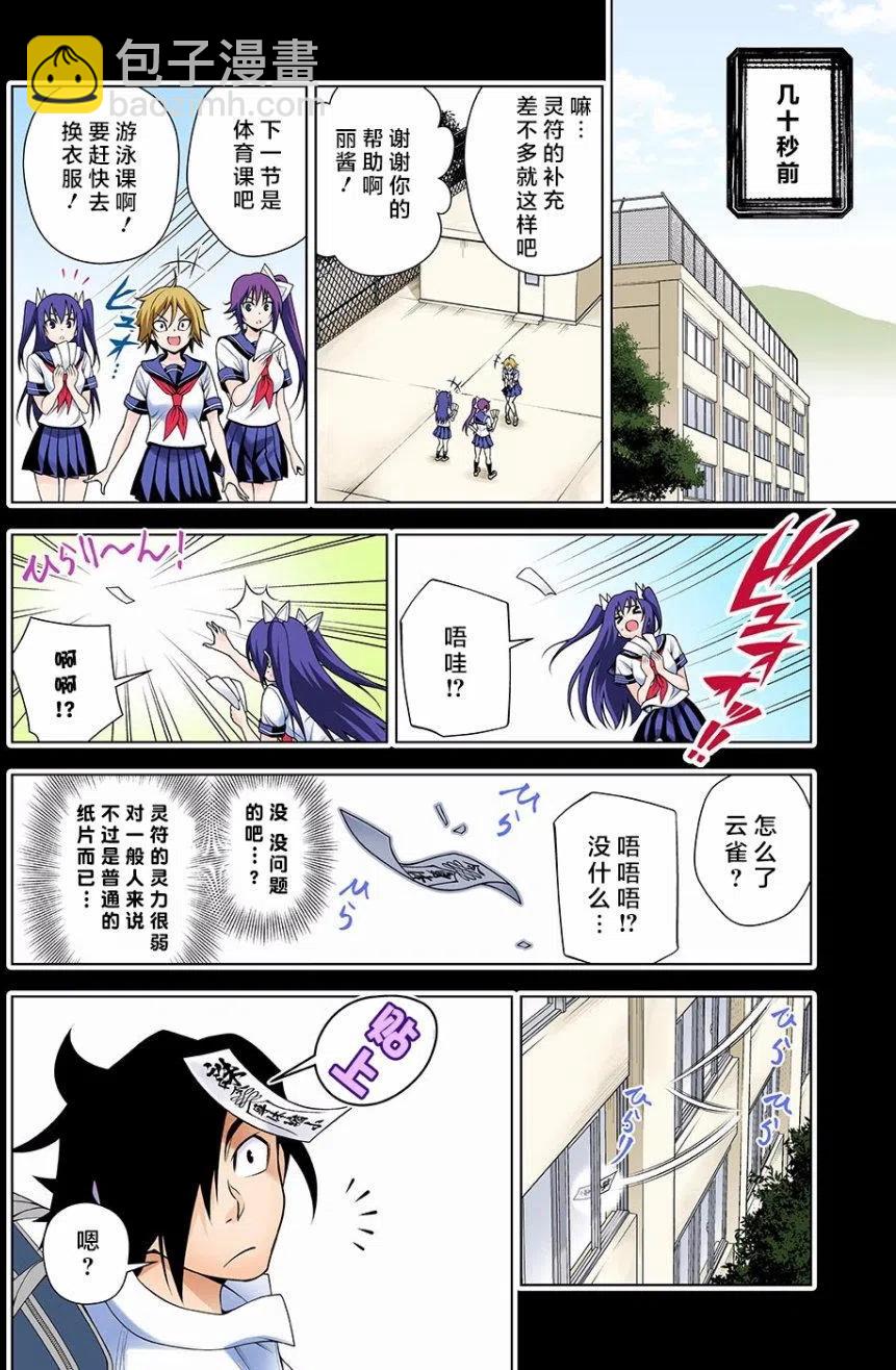 《摇曳庄的幽奈小姐》第110回 第3页