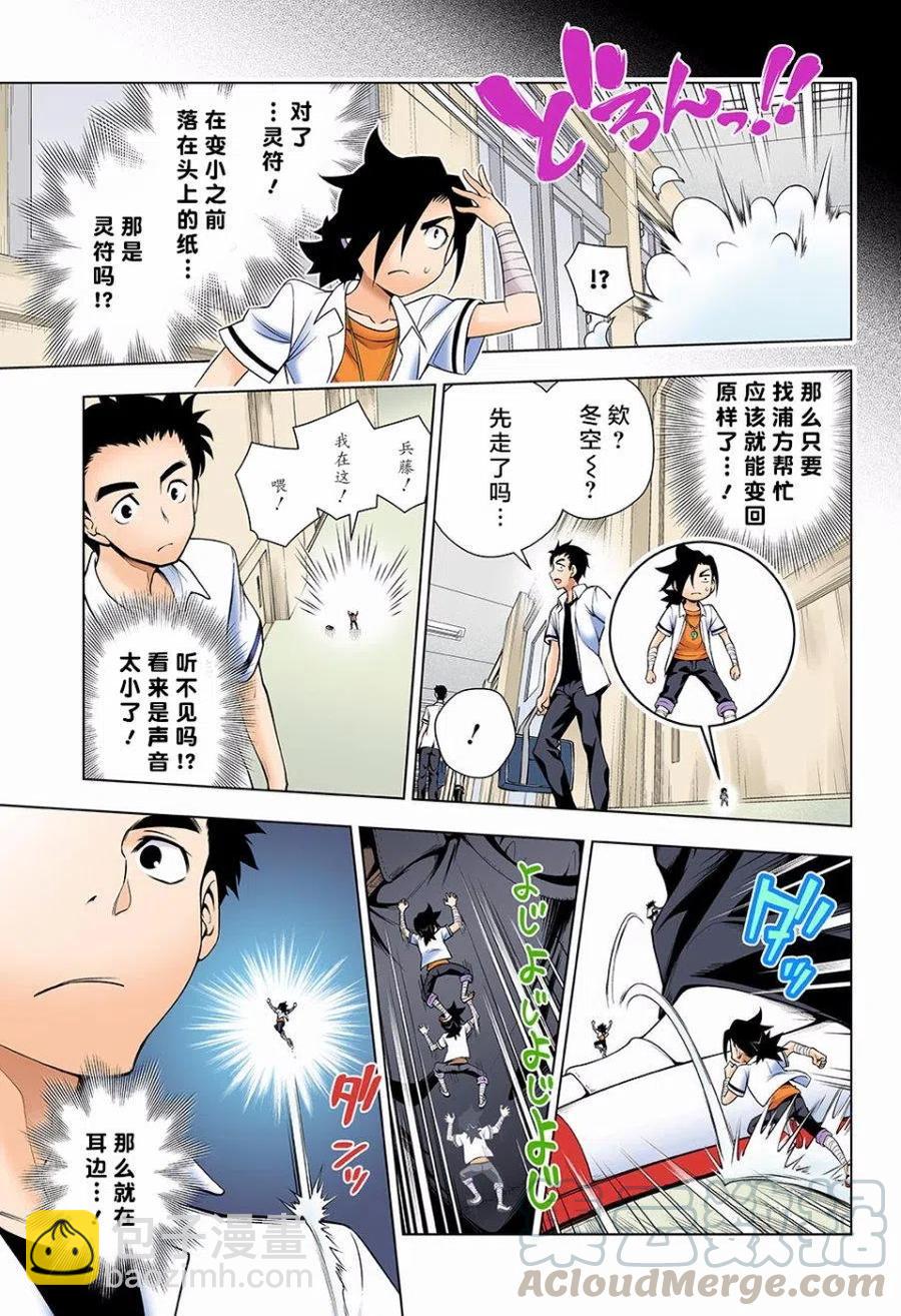 《摇曳庄的幽奈小姐》第110回 第4页