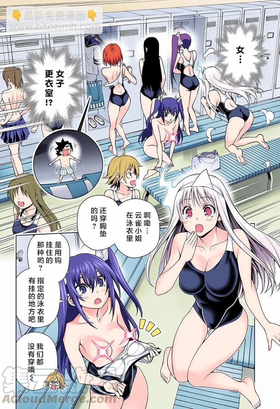 《摇曳庄的幽奈小姐》第110回 第7页
