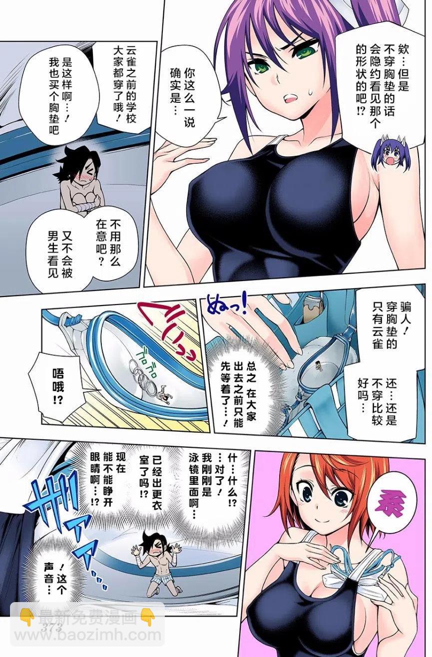 《摇曳庄的幽奈小姐》第110回 第8页