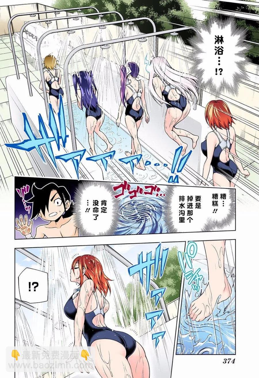 《摇曳庄的幽奈小姐》第110回 第9页