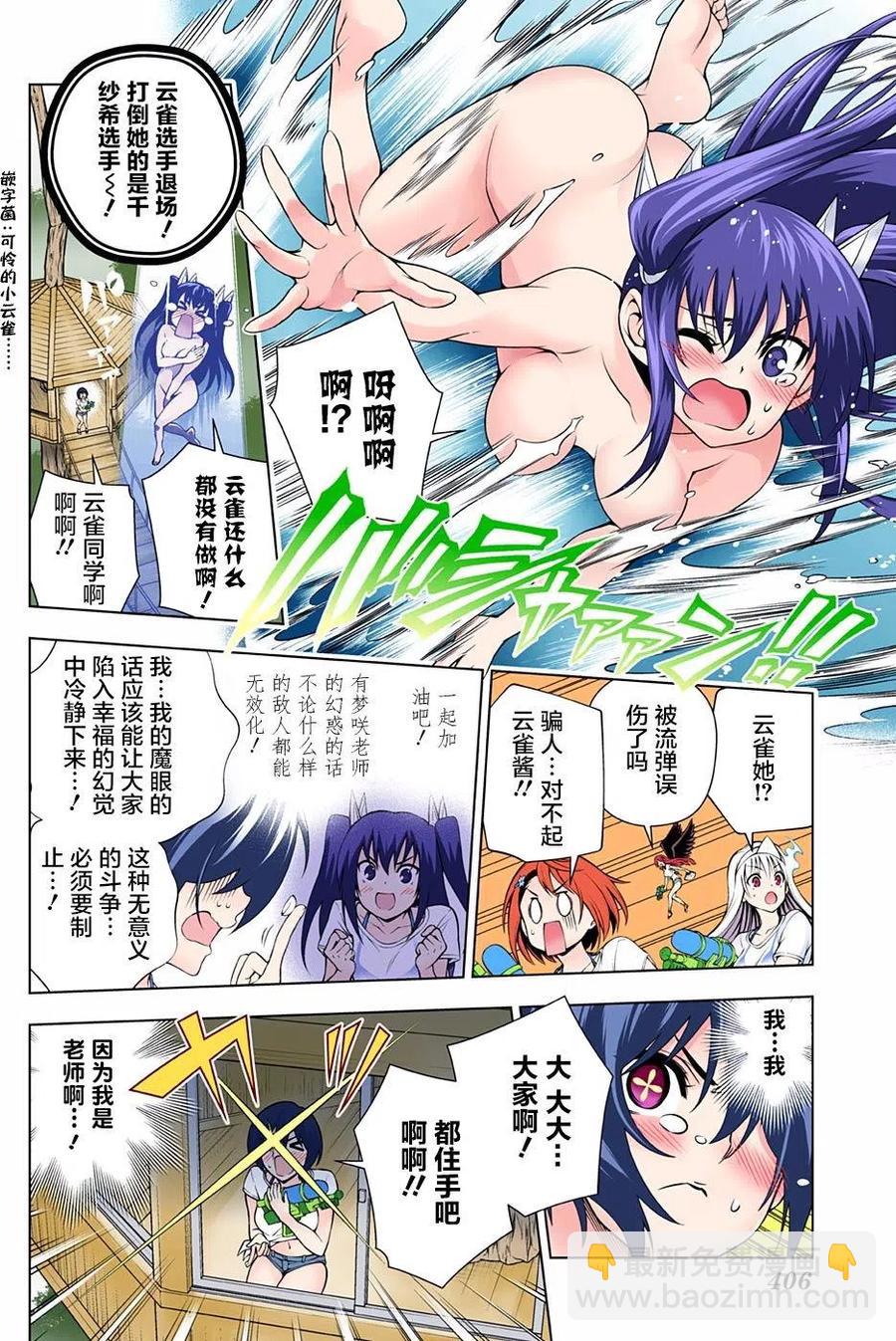 《摇曳庄的幽奈小姐》第108回 第14页