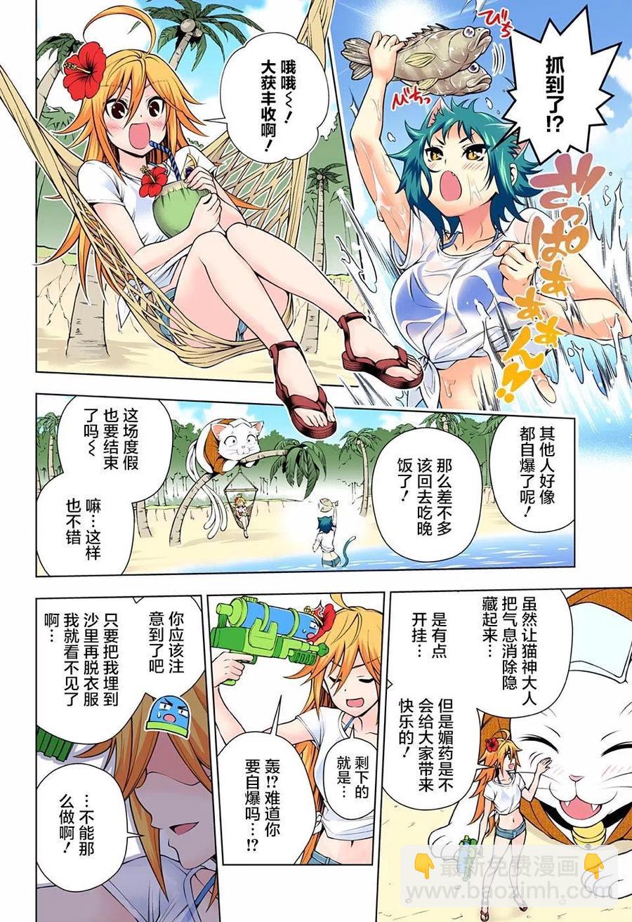 《摇曳庄的幽奈小姐》第108回 第17页