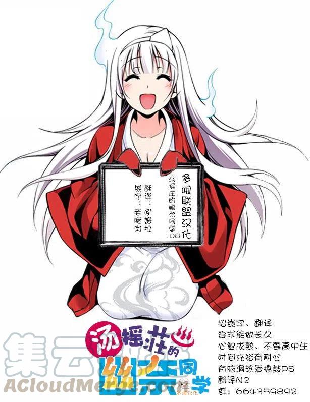 《摇曳庄的幽奈小姐》第108回 第19页
