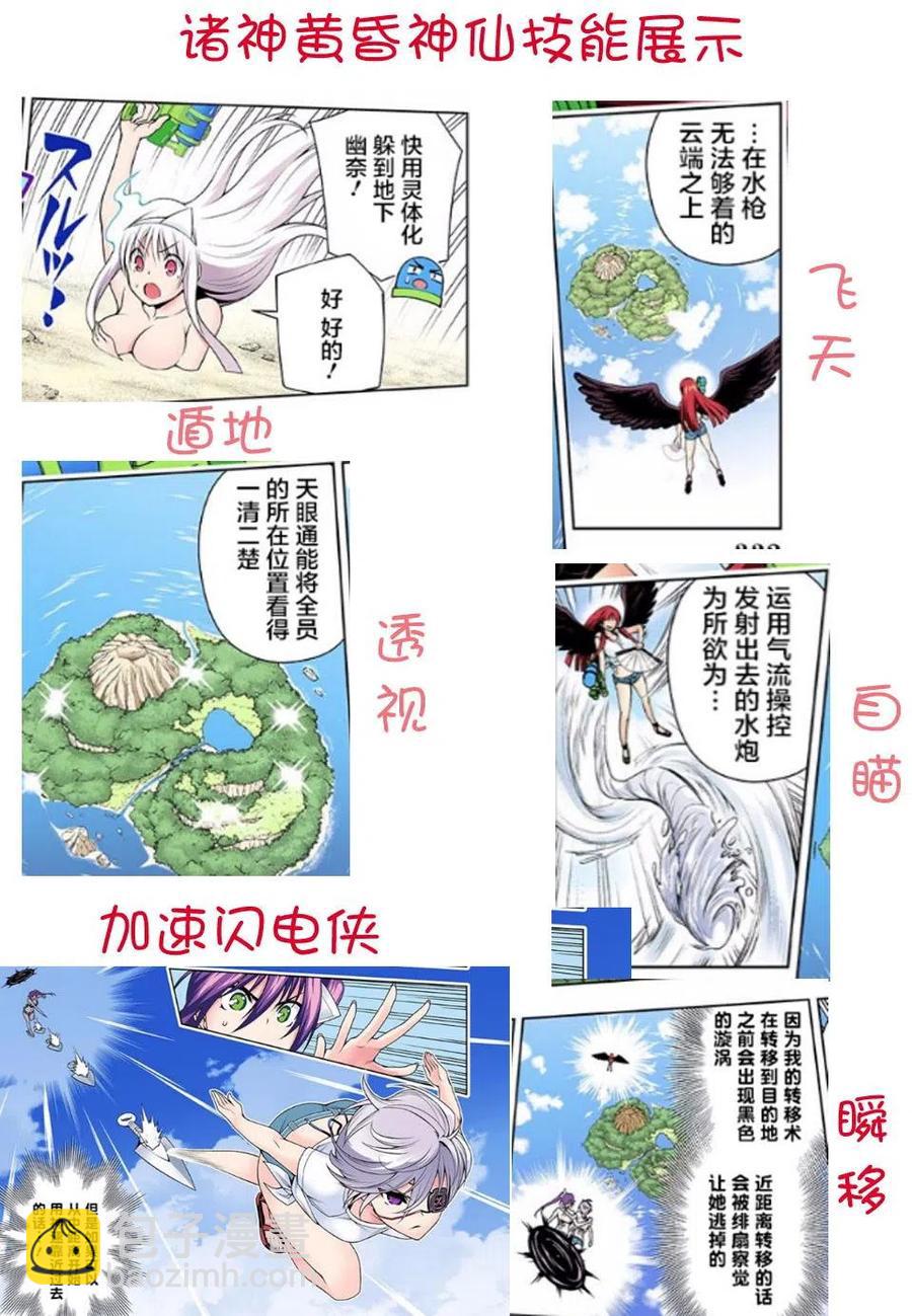 《摇曳庄的幽奈小姐》第108回 第20页
