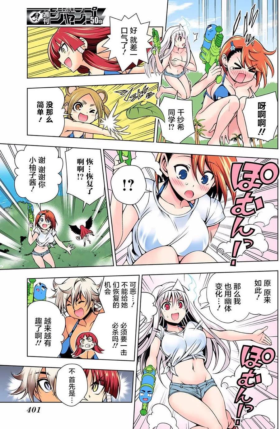 《摇曳庄的幽奈小姐》第108回 第9页